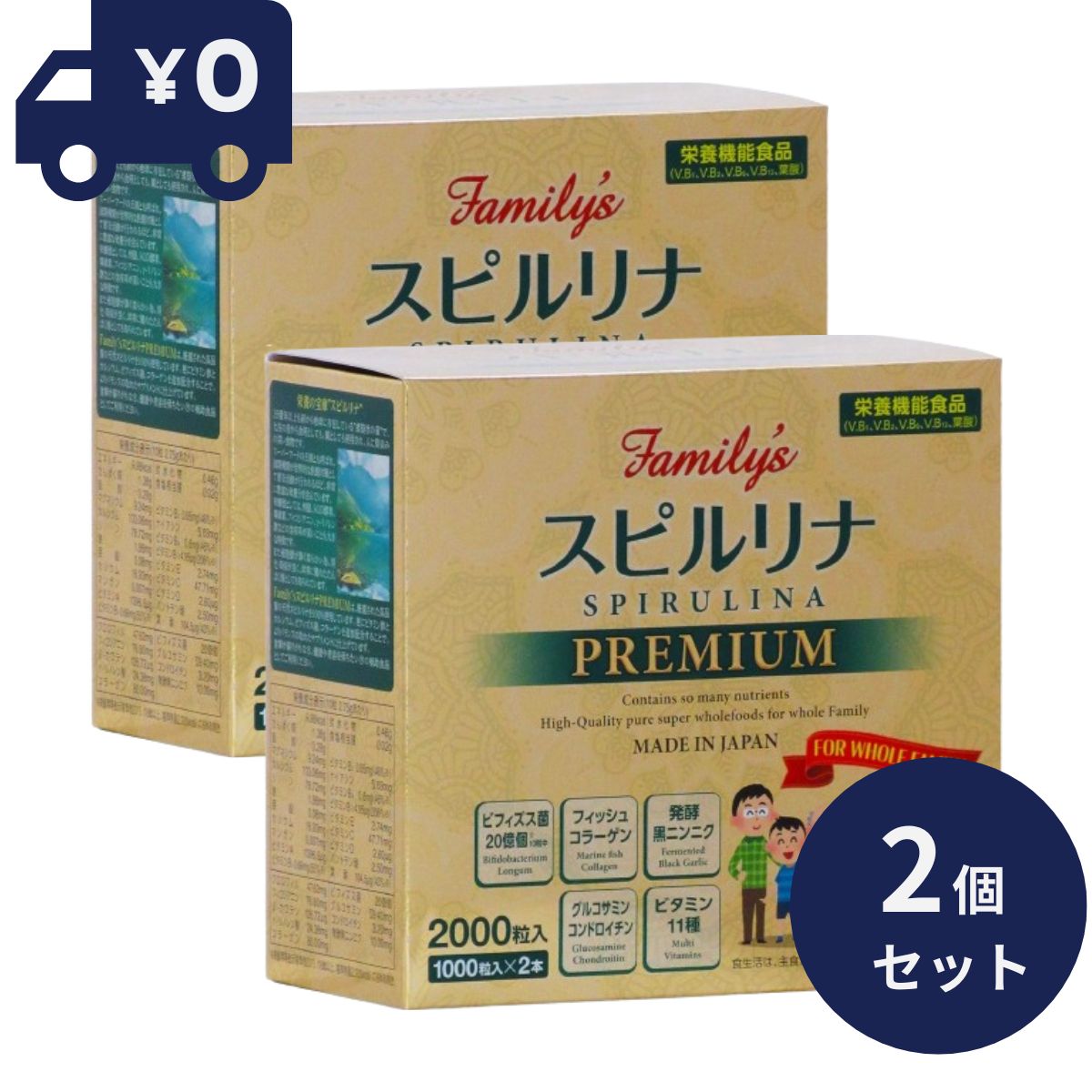 Family's SPIRULINA PREMIUM 1000粒×2本 2個セット 約6月分 天然  ...