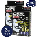 HIRO ヒロ 緊急水なし非常用トイレ10回分 2個セット 災害時 停電時 断水時 アウトドアや長時間のドライブにも HED-4560 | 非常用トイレ 災害 ...