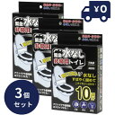 HIRO ヒロ 緊急水なし非常用トイレ10回分 3個セット 災害時 停電時 断水時 アウトドアや長時間のドライブにも HED-4560 | 非常用トイレ 災害 ...