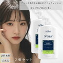 アイボリー ポンプ アロエ ボディウォッシュ 1035ml 2個セット 大容量 P&G ボディーソープ バス用品 アメリカ ボディケア