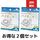 バイオくん お風呂用 浴室 防カビ バイオ君 2個セット 天井 お風呂用 貼るだけ カビ取り カビ対策 浴室用 バスグッズ フジテレビ めざましテレビ 紹介