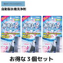 アイス 氷キレイ 3個セット 製氷機洗浄 製氷機クリーナー 製氷機 洗浄 製氷器 除菌 掃除 洗浄剤 家庭用 業務用 クリーナー 自動製氷機 便利グッズ 冷凍庫...