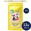 千代の一番 だし 万能和風だし 減塩 1袋 (8包入) 12個セット ゴールド 和風だし 万能 業務用 大容量 出汁パック お出汁 だしの素 出汁 パック 大容...