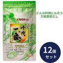 千代の一番 だし 万能野菜だし 千代の一番 7.3g×10包入り 12個セット 万能 業務用 大容量 出汁パック お出汁 だしの素 出汁 パック 大容量 出汁パ...
