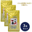 千代の一番 だし 千代の一番 和風だし ゴールド 8g×10包 3個セット 万能 業務用 大容量 出汁パック お出汁 だしの素 出汁 パック 大容量 出汁パック...