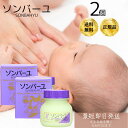 薬師堂 ソンバーユ(尊馬油) ジャコウの香り 75ml 2個セット 馬油 純馬油 保湿 オーガニック クリーム 敏感肌 乾燥肌 毛穴 ハンドケア ボディケア 全...
