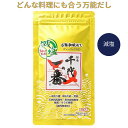 千代の一番 だし 万能和風だし 減塩 1袋 (8包入) ゴールド 和風だし 万能 業務用 大容量 出汁パック お出汁 だしの素 出汁 パック 大容量 出汁パック...
