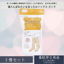 湯たんぽみたいなあったかソックス 湯たんぽ ピンク 3個セット ぬくぬく 防寒 寒さ対策 冷え性 足先 就寝時 料理 キッチン お風呂上り 節電 足先だけ冷える...