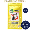 千代の一番 だし 万能和風だし 減塩 1袋 (8包入) 48個セット ゴールド 和風だし 万能 業務用 大容量 出汁パック お出汁 だしの素 出汁 パック 大容...