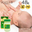 ソンバーユ ヒノキの香り 70ml 48個セット 純馬油 保湿 オーガニック クリーム 敏感肌 乾燥肌 赤ちゃん使用可能 マルチスキンケア ハンドケア ボディケ...