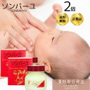 薬師堂 ソンバーユ(尊馬油) クチナシの香り 75ml 2個セット 馬油 純馬油 保湿 オーガニック クリーム 敏感肌 乾燥肌 毛穴 ハンドケア ボディケア 全...