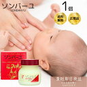 薬師堂 ソンバーユ(尊馬油) クチナシの香り 75ml 馬油 純馬油 保湿 オーガニック クリーム 敏感肌 乾燥肌 毛穴 ハンドケア ボディケア 全身 赤ちゃん...