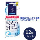 飛雄商事 もこもこ泡クリーナー ST 45g×4包 12個セット カビナイト 排水管 掃除 洗剤 粉末 パイプクリーナー 泡クリーナー つけ置き 消臭 抗菌 汚...