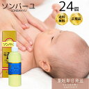 ソンバーユ ( 尊馬油 ) 液状特性 55ml 24個セット 純馬油 保湿 オーガニック クリーム 敏感肌 乾燥肌 赤ちゃん使用可能 マルチスキンケア ハンドケ...
