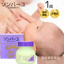 薬師堂 ソンバーユ(尊馬油) ジャコウの香り 75ml 馬油 純馬油 保湿 オーガニック クリーム 敏感肌 乾燥肌 毛穴 ハンドケア ボディケア 全身 赤ちゃん...