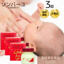 薬師堂 ソンバーユ(尊馬油) クチナシの香り 75ml 3個セット 馬油 純馬油 保湿 オーガニック クリーム 敏感肌 乾燥肌 毛穴 ハンドケア ボディケア 全...