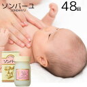ソンバーユ(尊馬油) 無香料 70ml 48個セット 純馬油 保湿 オーガニック クリーム 敏感肌 乾燥肌 毛穴 ハンドケア ボディケア 全身 スキンケア 顔