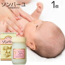 ソンバーユ(尊馬油) 無香料 70ml 純馬油 保湿 オーガニック クリーム 敏感肌 乾燥肌 毛穴 ハンドケア ボディケア 全身 スキンケア 顔