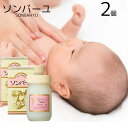 ソンバーユ(尊馬油) 無香料 70ml 2個セット 純馬油 保湿 オーガニック クリーム 敏感肌 乾燥肌 毛穴 ハンドケア ボディケア 全身 スキンケア 顔