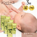 ソンバーユ(尊馬油) 無香料 30ml 3個セット 純馬油 保湿 オーガニック クリーム 敏感肌 乾燥肌 毛穴 ハンドケア ボディケア 全身 スキンケア 顔