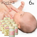 ソンバーユ(尊馬油) 無香料 70ml 6個セット 純馬油 保湿 オーガニック クリーム 敏感肌 乾燥肌 毛穴 ハンドケア ボディケア 全身 スキンケア 顔