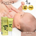 ソンバーユ(尊馬油) 無香料 30ml 純馬油 保湿 オーガニック クリーム 敏感肌 乾燥肌 毛穴 ハンドケア ボディケア 全身 スキンケア 【携帯用】