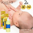 ソンバーユ ( 尊馬油 ) 液状特性 55ml 2個セット 純馬油 保湿 オーガニック クリーム 敏感肌 乾燥肌 赤ちゃん使用可能 マルチスキンケア ハンドケア...