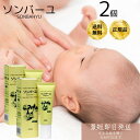 ソンバーユ(尊馬油) 無香料 30ml 2個セット 純馬油 保湿 オーガニック クリーム 敏感肌 乾燥肌 毛穴 ハンドケア ボディケア 全身 スキンケア 顔