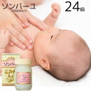ソンバーユ(尊馬油) 無香料 70ml 24個セット 純馬油 保湿 オーガニック クリーム 敏感肌 乾燥肌 毛穴 ハンドケア ボディケア 全身 スキンケア 顔