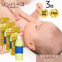ソンバーユ ( 尊馬油 ) 液状特性 55ml 3個セット 純馬油 保湿 オーガニック クリーム 敏感肌 乾燥肌 赤ちゃん使用可能 マルチスキンケア ハンドケア...