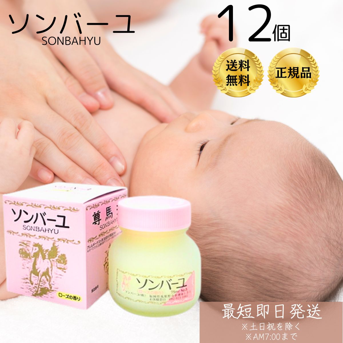 薬師堂 ソンバーユ（尊馬油） ローズの香り 75ml 12個セット 馬油 純馬油 保湿 オーガニック クリーム 敏感肌 乾燥肌 毛穴 ハンドケア ボディケア 全身 赤ちゃん 授乳中 パック