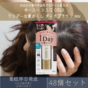 ホーユー シエロ ワンデー白髪かくし ダークブラウン 48個セット 9ml CIELO