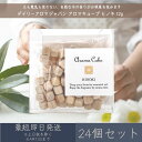 アロマキューブ ヒノキ 12g 24個セット │ デイリーアロマジャパン 【デイリーアロマ】 Aroma Cube アロマツール 檜 ひのき 精油 エッセンシャ...