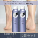 ファイントゥデイ 【エージーデオ24】 フットスプレー h 無香料 142g 2個セット | Fine Today Ag DEO24 足用 デオドラント 消臭 ...