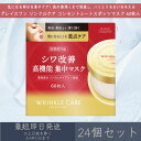 コーセーコスメポート 【グレイスワン】 リンクルケア コンセントレートスポッツマスク 60枚入 24個セット | コーセー KOSE COSMEPORT GRA...