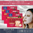 コーセーコスメポート クリアターン 肌ふっくらマスク 50枚 3個セット シートパック シートマスク CLEAR TURN KOSE COSMEPORT