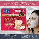 コーセーコスメポート クリアターン 肌ふっくらマスク 50枚 12個セット シートパック シートマスク CLEAR TURN KOSE COSMEPORT