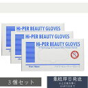 ハイパービューティー グローブ ロングM 50枚入 ×3個セット 使い捨て介護用手袋 ロング 透明 フリー