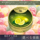 【選べる個数】【カベンディッシュ&ハーベイ】 サワーレモン 200g | Sour Lemon Drops レモン お菓子 おやつ あめ 飴 キャンディ キャン...