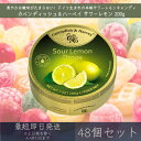 【カベンディッシュ&ハーベイ】 サワーレモン 200g 48個セット | Sour Lemon Drops レモン お菓子 おやつ あめ 飴 キャンディ キャン...