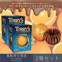 【テリーズ】 チョコレート オレンジ ミルク 157g 2個セット | TERRY'S プレゼント ギフト プチギフト お菓子 おやつ 輸入菓子 バレンタイン ...