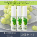 【富士山ぶどう】ボディコロン 15ml 3個セット │ デイリーアロマジャパン デイリーアロマ ギフト プレゼント 日本製 富士山 ぶどう 葡萄 コロン 香水 ...