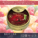 【カベンディッシュ&ハーベイ】 サワーチェリー 200g 12個セット | Sour Cherry Drops チェリー お菓子 おやつ あめ 飴 キャンディ ...