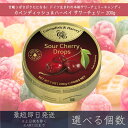 【選べる個数】【カベンディッシュ&ハーベイ】 サワーチェリー 200g | Sour Cherry Drops チェリー お菓子 おやつ あめ 飴 キャンディ ...