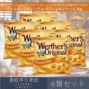 【ヴェルタースオリジナル】 クリームキャラメル 80g 6個セット | ヴェルタース オリジナル ストーク ドイツ お菓子 おやつ あめ キャンディ キャラメル...