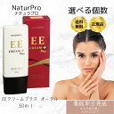 ナチュアプロ EEクリーム プラス 50ml SPF50+ PA+++ UV対策 ファンデ ファンデーション 下地クリーム 日焼け止め オールインEEワンクリー...