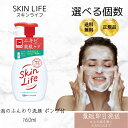 牛乳石鹸 スキンライフ 薬用 泡のふんわり洗顔 ポンプ付 160ml シトラスブーケの香り 牛乳石鹸 洗顔料 泡タイプ ホイップ洗顔 洗顔フォーム