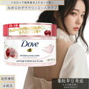 ユニリーバ Dove ダヴ クリーミー スクラブ チェリー&アプリコットミルク 298g 本体 スクラブ 角質ケア 保湿 生クリームスクラブ ボディケア ボデ...