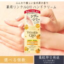 【1個〜48個選べる個数】コーセーコスメポート コエンリッチ ザ プレミアム 薬用リンクルホワイト ハンドクリーム 金木犀の香り 60g 高保湿 手荒れ ベタつ...