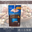 【選べる個数】東洋ナッツ食品 TON'S 焦がしキャラメルナッツ マカデミア 50g キャラメル ナッツ 【TON'S】 個包装 お菓子 おやつ おつまみ キャ...